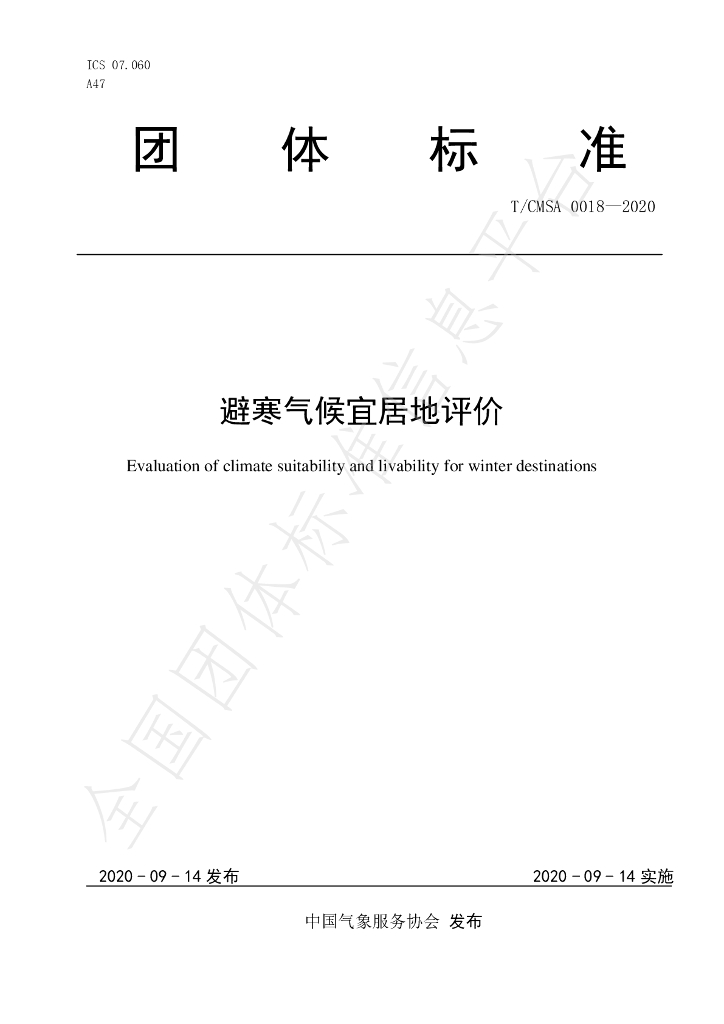 T/CMSA 0018-2020 标准预览