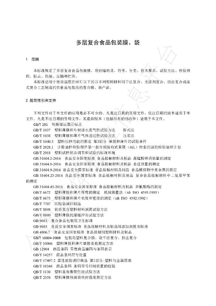 T/SLBZSH 01-2020 标准预览