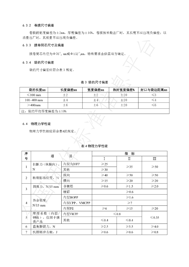 T/SLBZSH 01-2020 标准预览