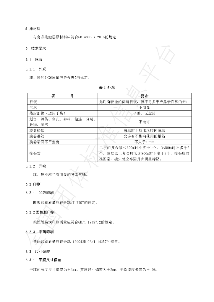 T/SLBZSH 01-2020 标准预览