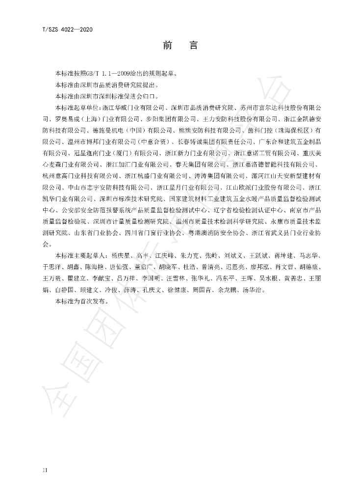 T/SZS 4022-2020 标准预览