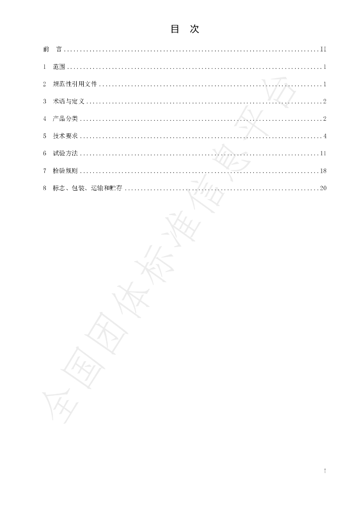 T/SZS 4022-2020 标准预览