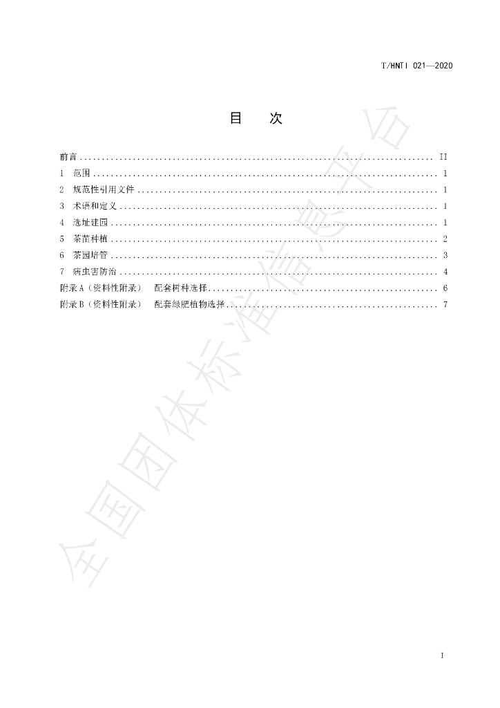 T/HNTI 021-2020 标准预览