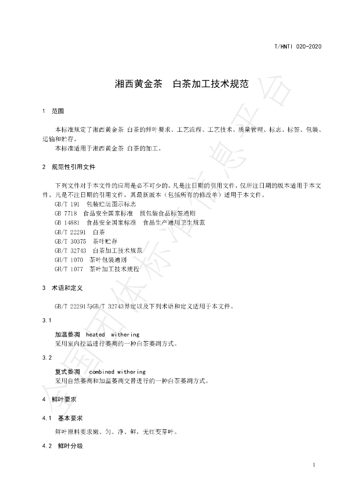 T/HNTI 020-2020 标准预览