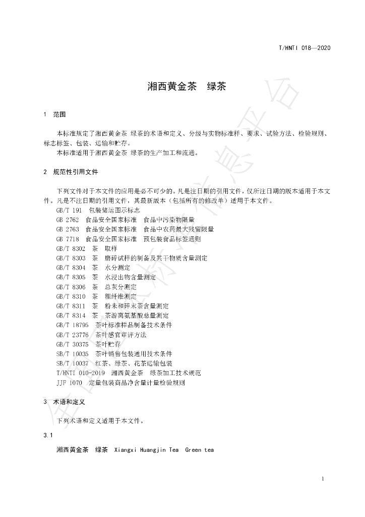T/HNTI 018-2020 标准预览