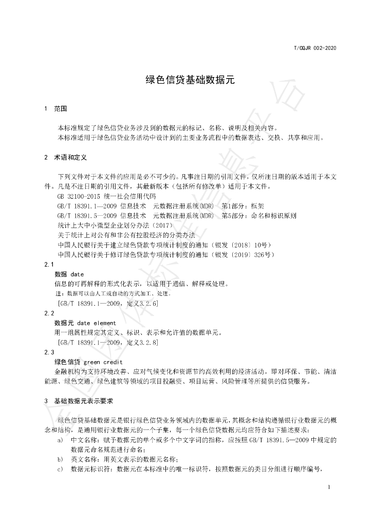 T/CQJR 002-2020 标准预览