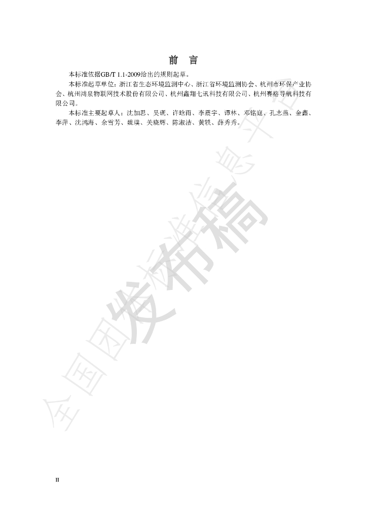 T/ZJEMA 0001-2020 标准预览
