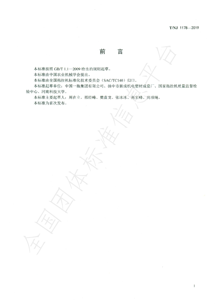 T/NJ 1178-2019 标准预览