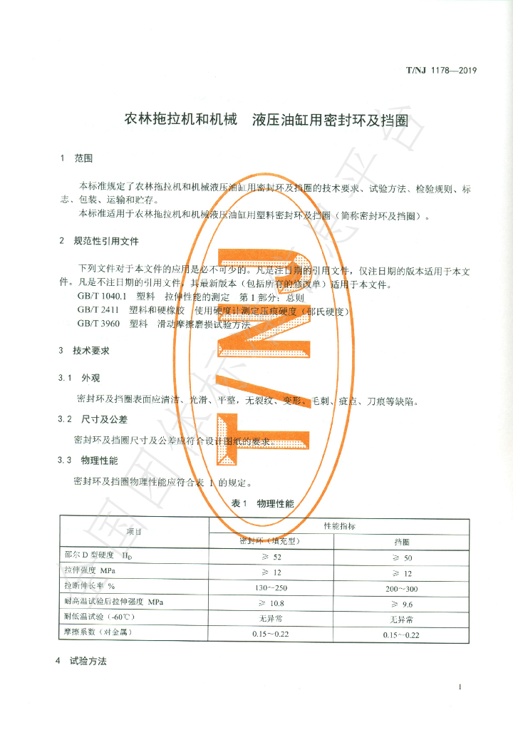 T/NJ 1178-2019 标准预览