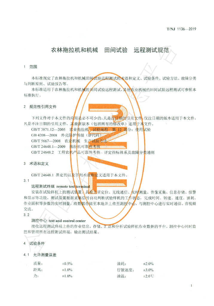 T/NJ 1136-2019 标准预览