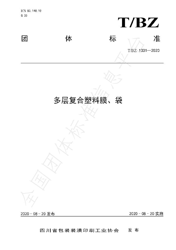 T/BZ 1331-2020 标准预览