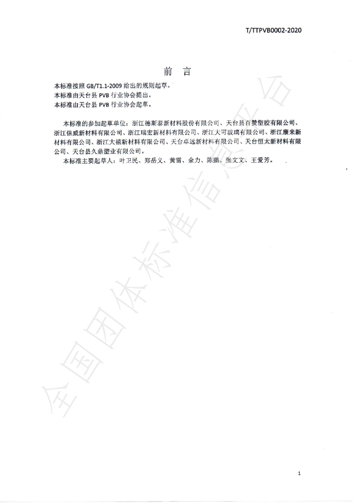 T/TTPVB 0002-2020 标准预览