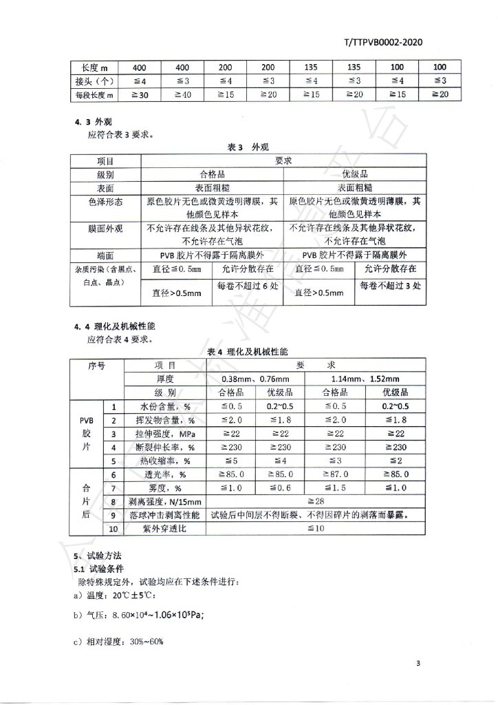T/TTPVB 0002-2020 标准预览