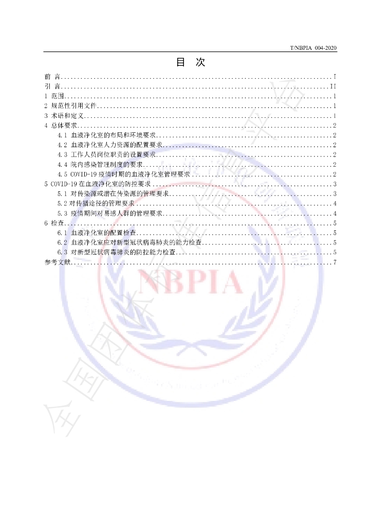 T/NBPIA 004-2020 标准预览