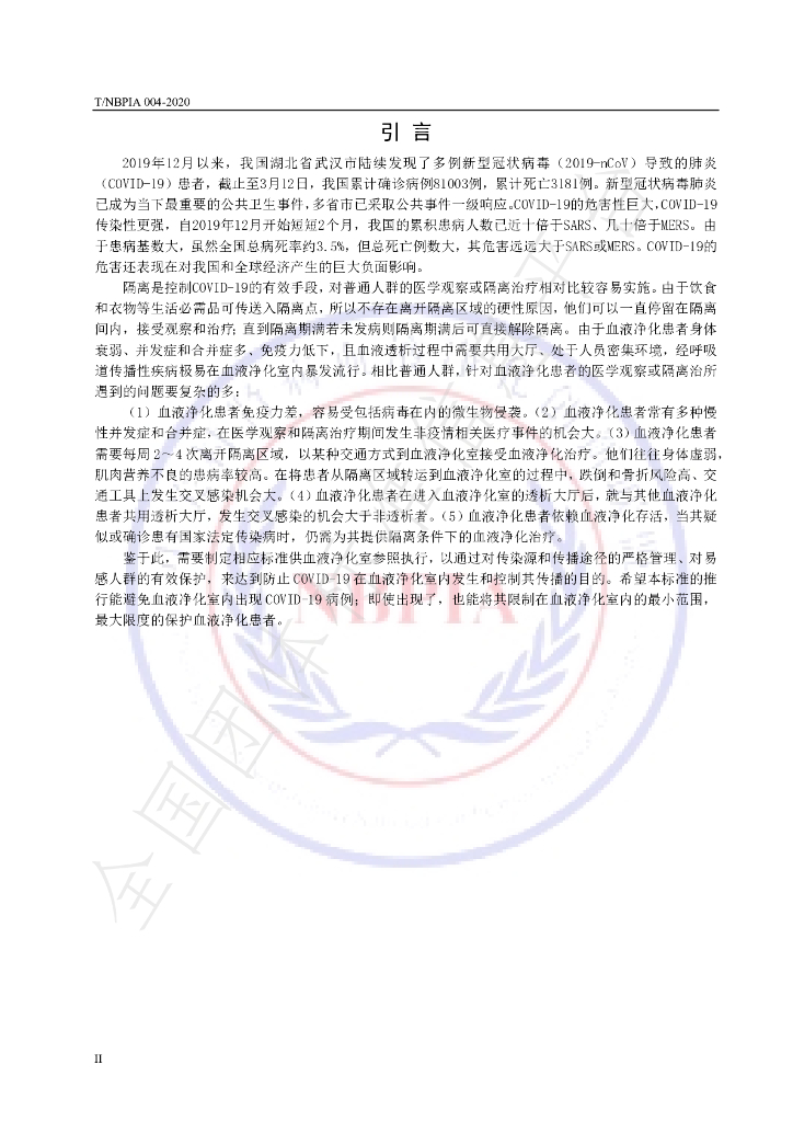 T/NBPIA 004-2020 标准预览