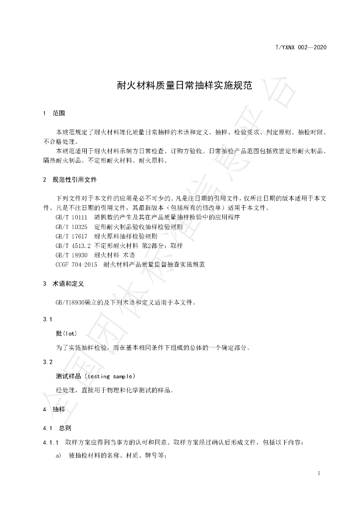 T/YXNX 002-2020 标准预览