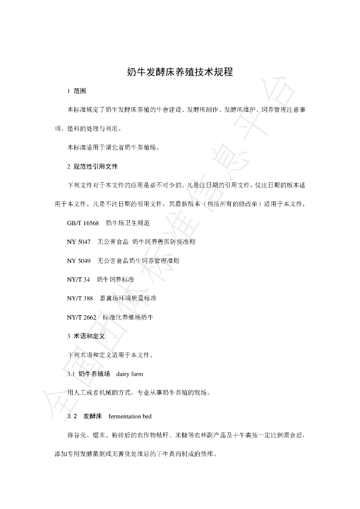 T/HBNX 002-2020 标准预览