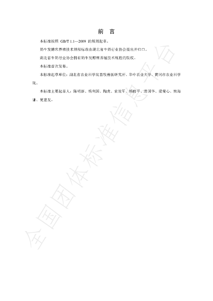 T/HBNX 002-2020 标准预览