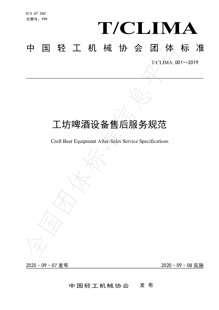 T/CLIMA 001-2019 标准预览