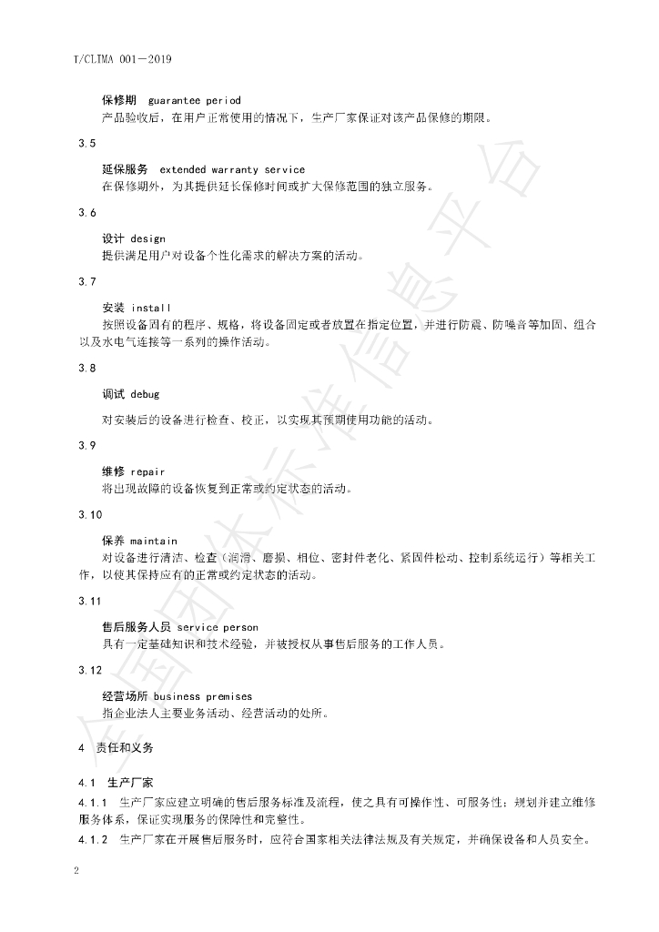 T/CLIMA 001-2019 标准预览