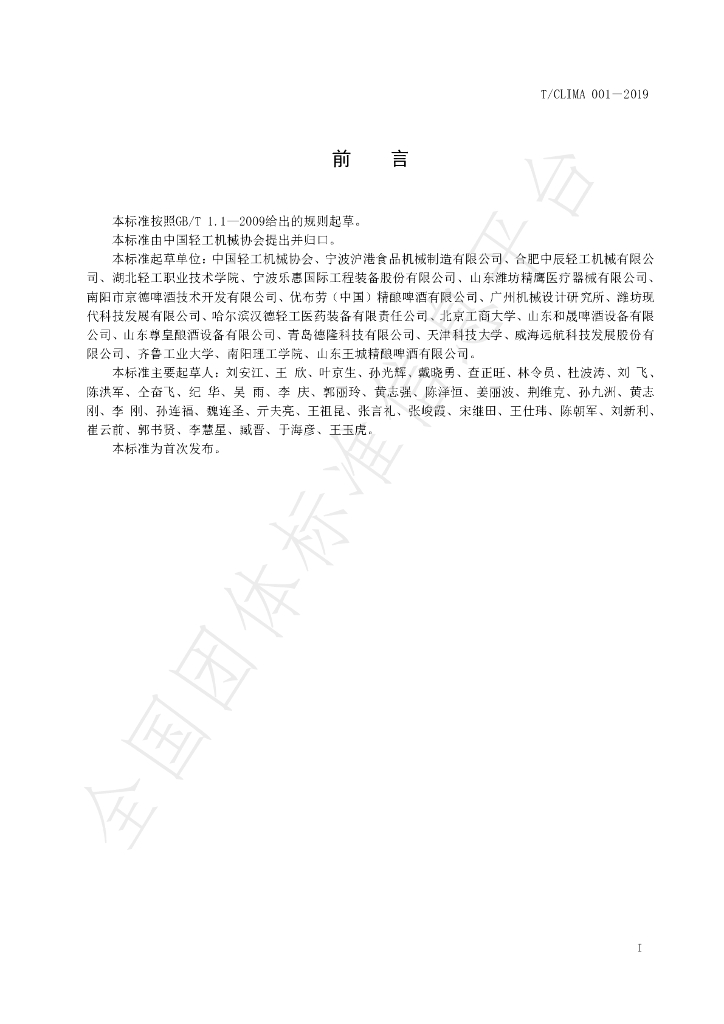 T/CLIMA 001-2019 标准预览
