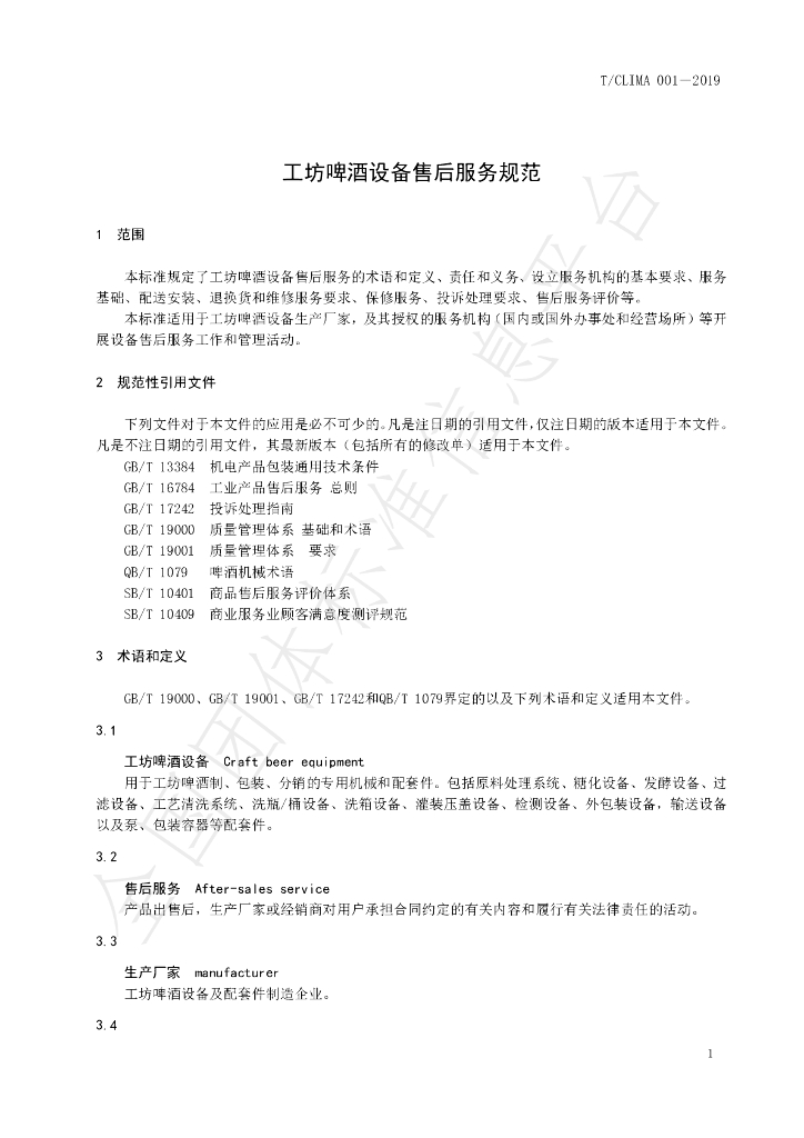 T/CLIMA 001-2019 标准预览