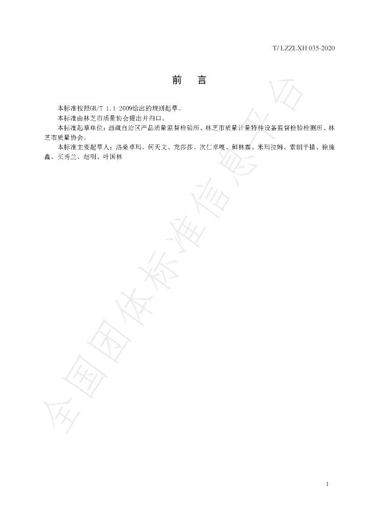 T/LZZLXH 035-2020 标准预览