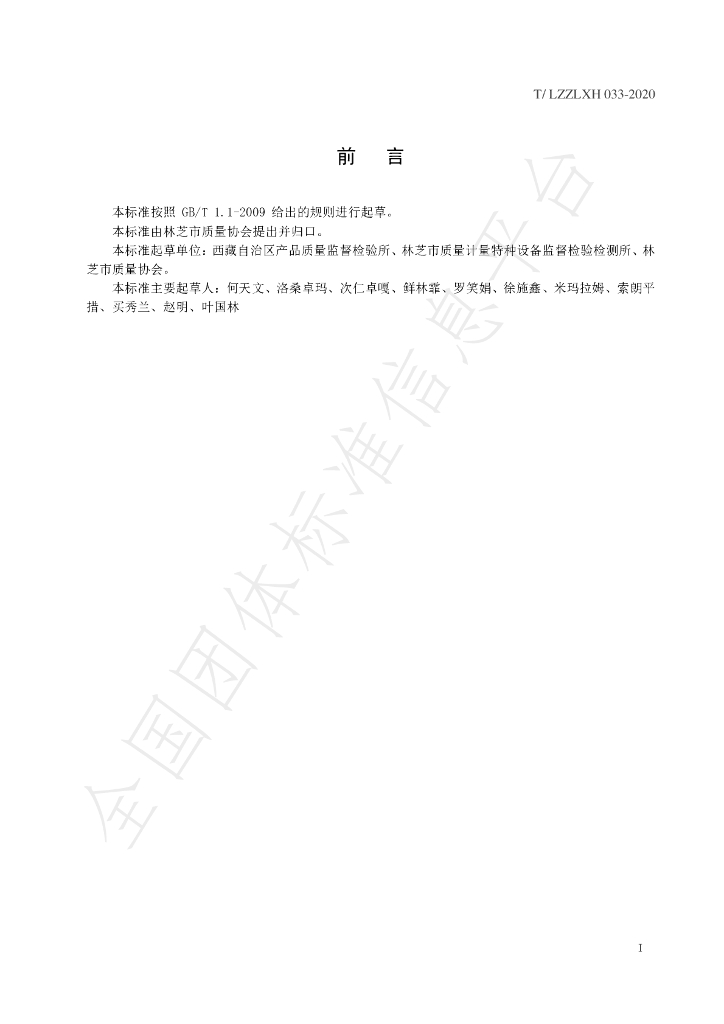 T/LZZLXH 033-2020 标准预览