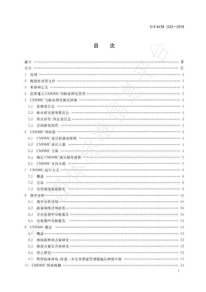 T/CACM 1323-2019 标准预览