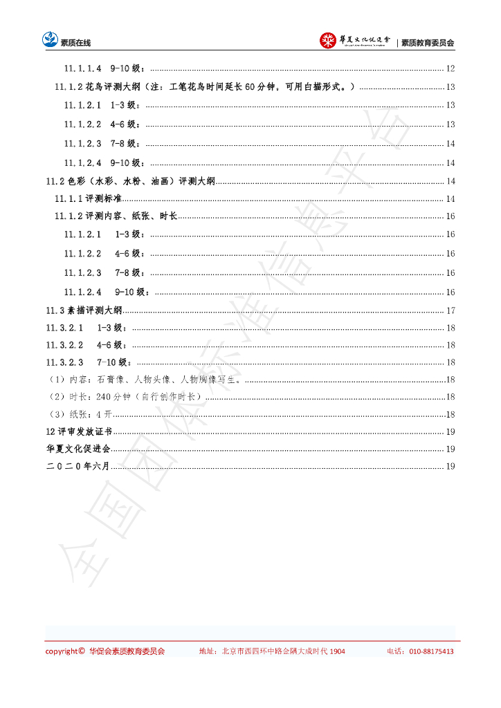 T/HCPA 002-1-2020 标准预览
