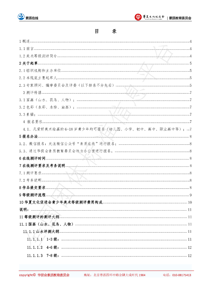 T/HCPA 002-1-2020 标准预览