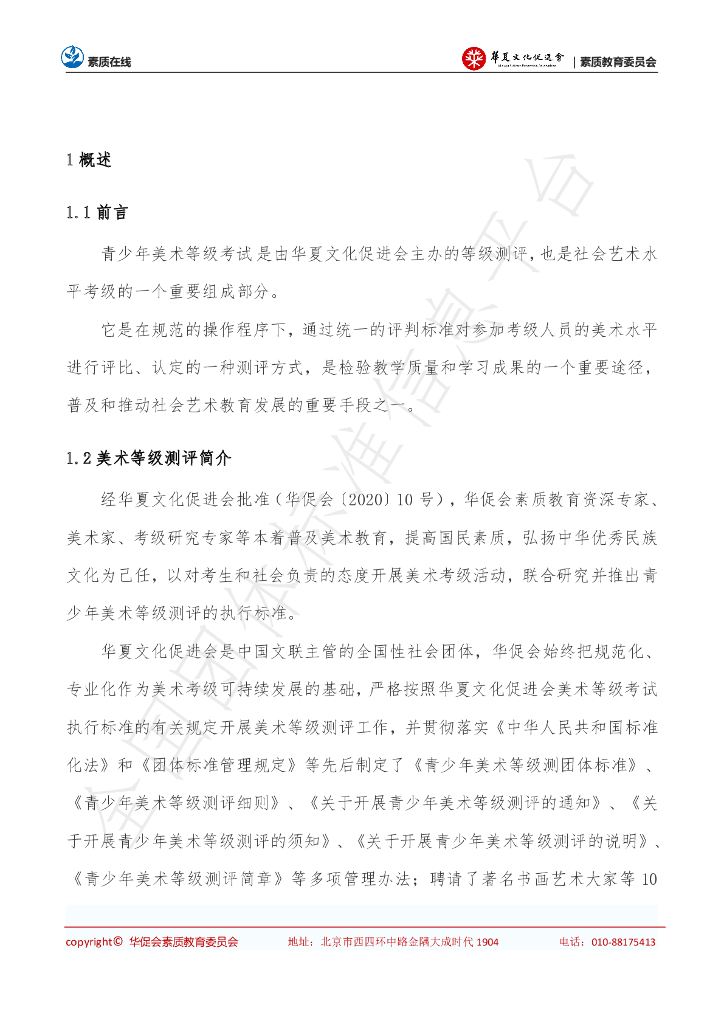 T/HCPA 002-1-2020 标准预览