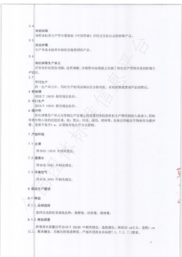 T/SDCMIA YJ06-2020 标准预览