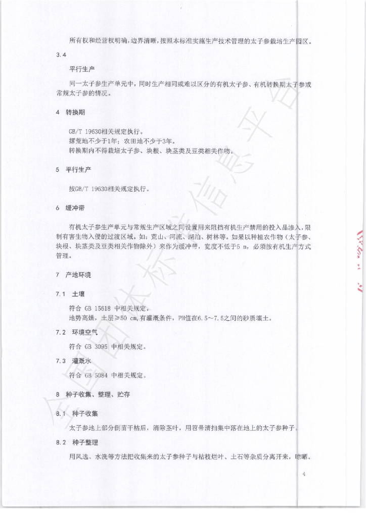 T/SDCMIA YJ05-2020 标准预览