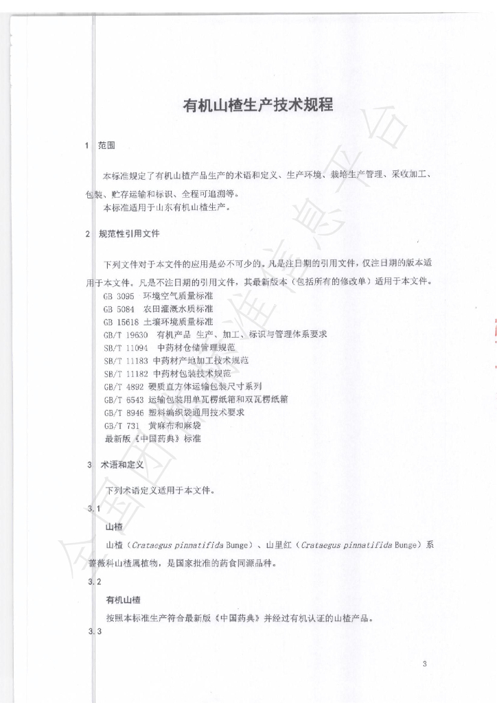 T/SDCMIA YJ04-2020 标准预览