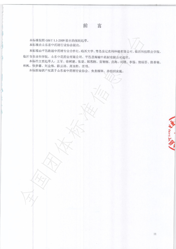 T/SDCMIA YJ04-2020 标准预览