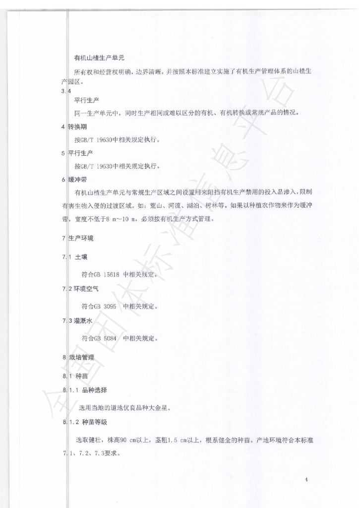 T/SDCMIA YJ04-2020 标准预览