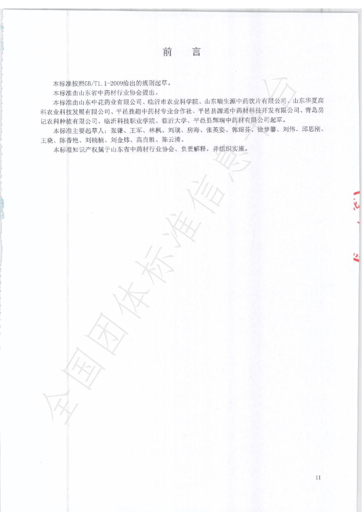 T/SDCMIA YJ03-2020 标准预览