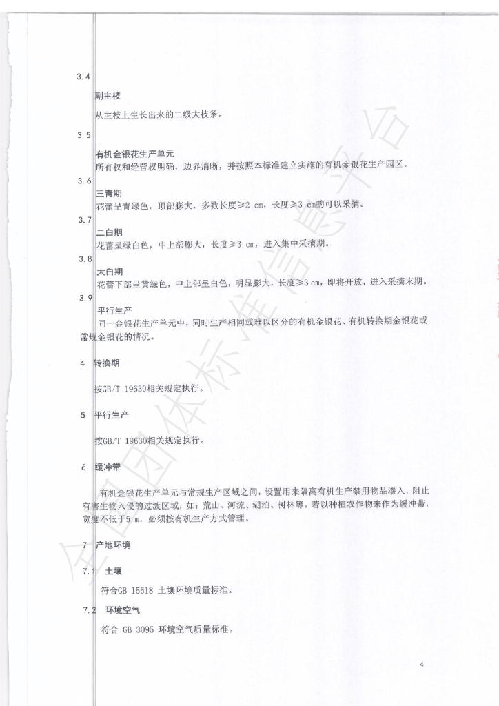 T/SDCMIA YJ03-2020 标准预览