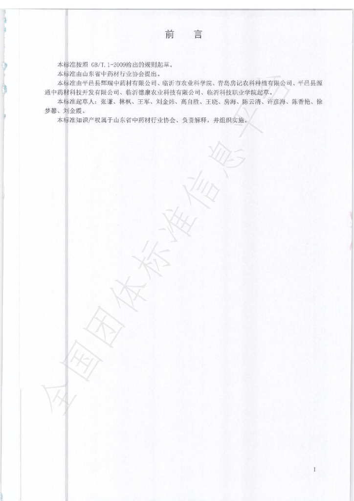 T/SDCMIA YJ02-2020 标准预览