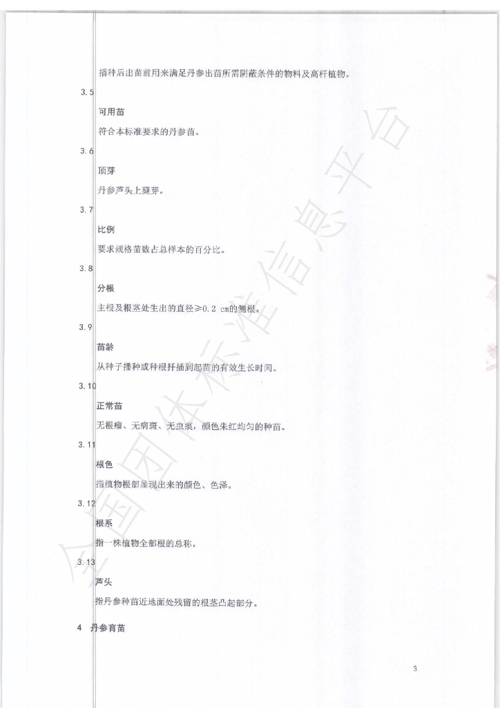 T/SDCMIA YJ02-2020 标准预览