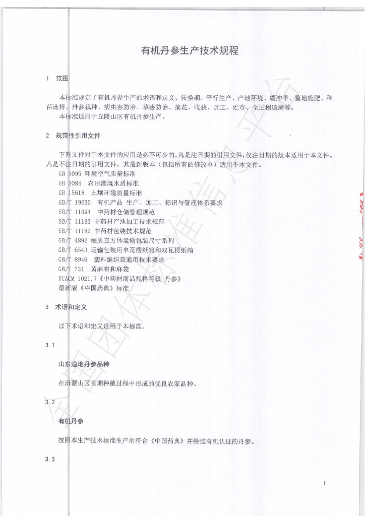 T/SDCMIA YJ01-2020 标准预览