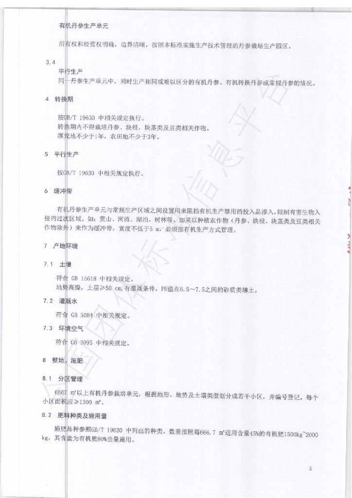 T/SDCMIA YJ01-2020 标准预览