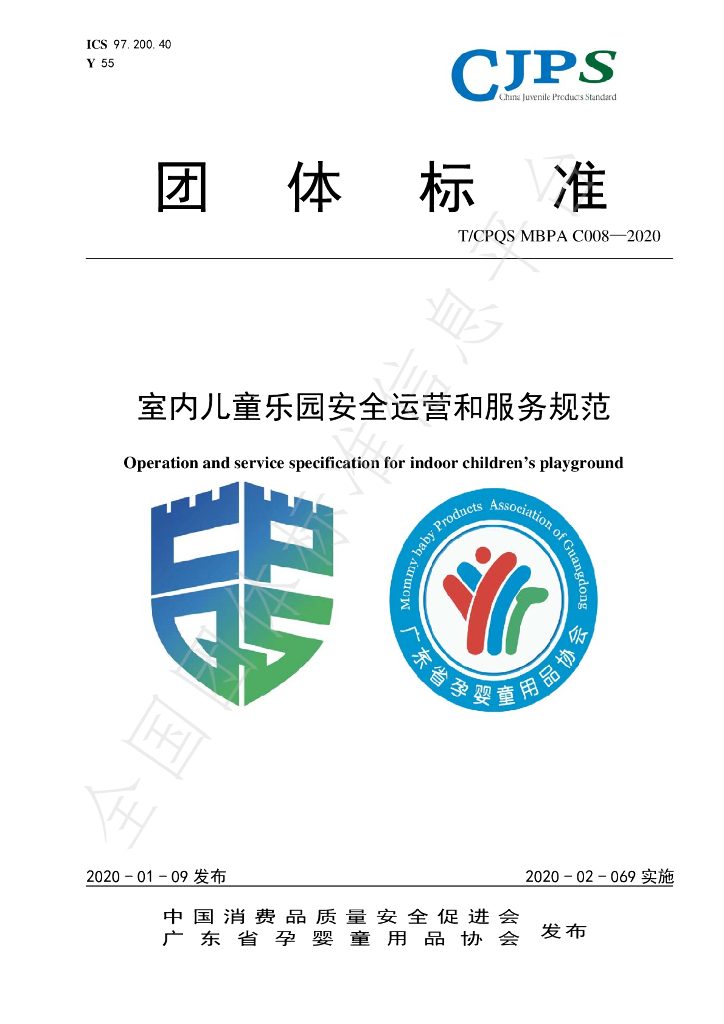 T/CPQS MBPAC008-2020 标准预览