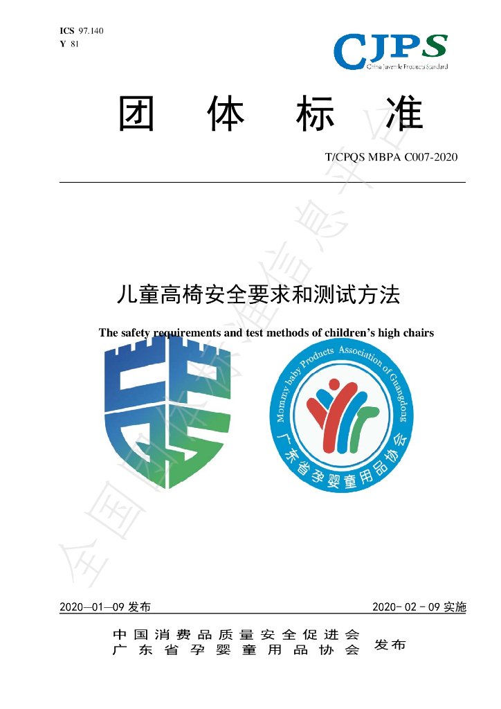 T/CPQS MBPAC007-2020 标准预览