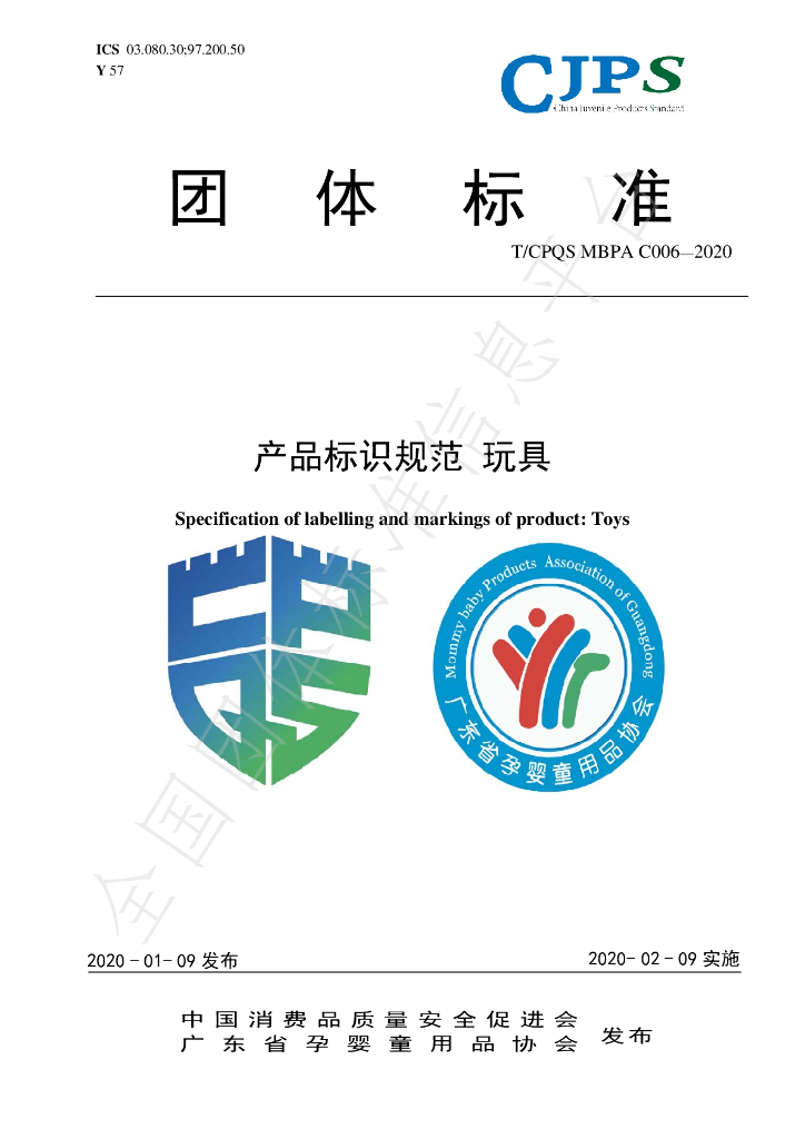 T/CPQS MBPAC006-2020 标准预览