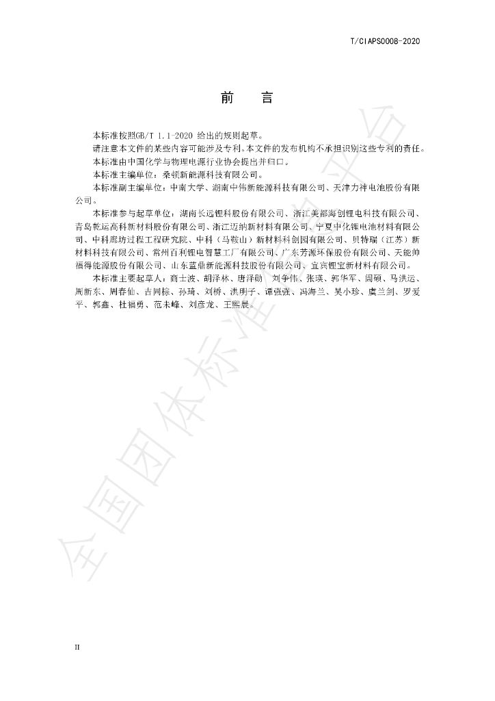 T/CIAPS 0008-2020 标准预览