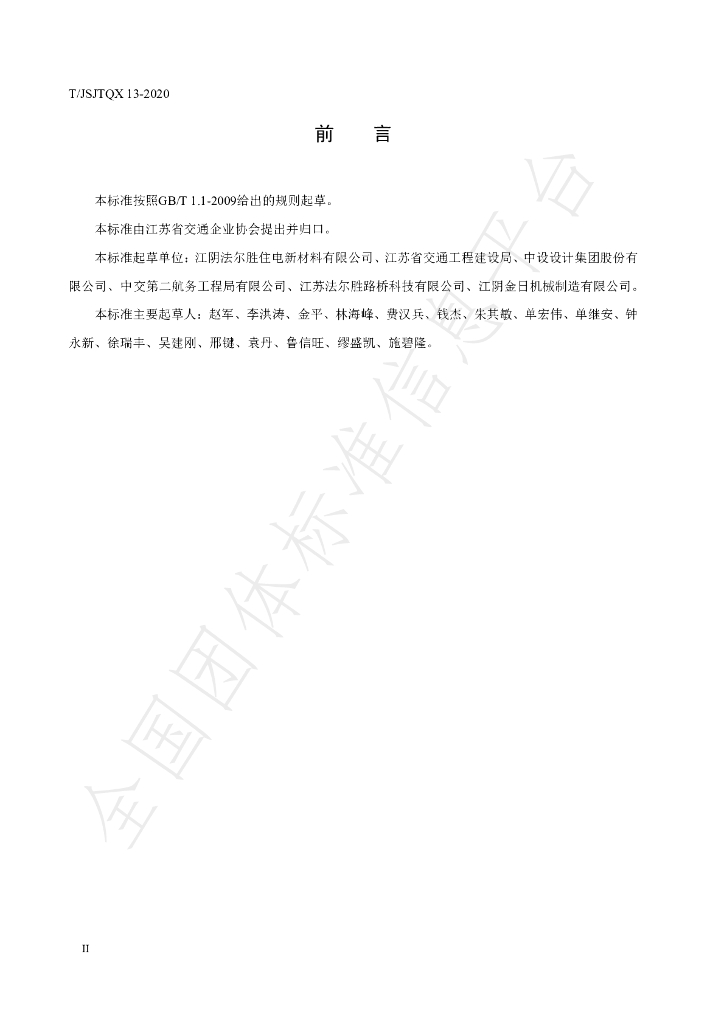 T/JSJTQX 13-2020 标准预览