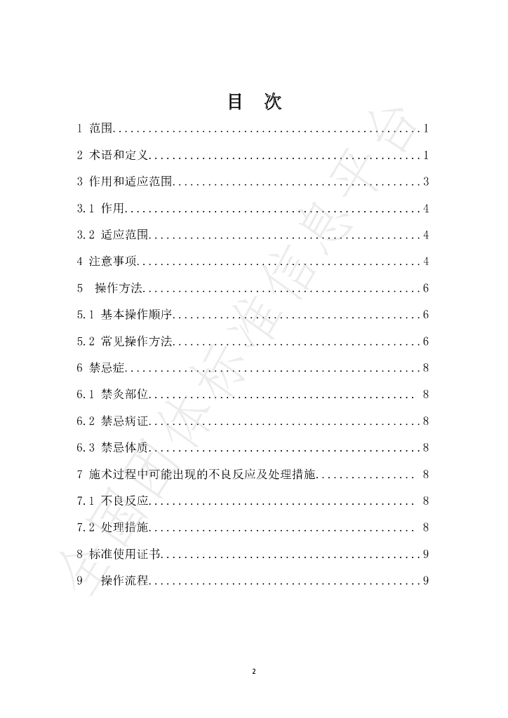 T/HNJK 05-2020 标准预览