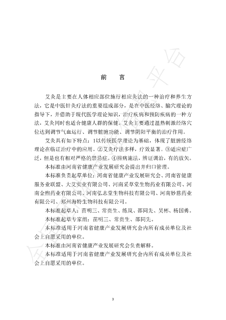 T/HNJK 05-2020 标准预览